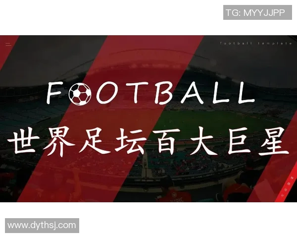 足球球星是否有抖音账号 他们在平台上分享了什么内容